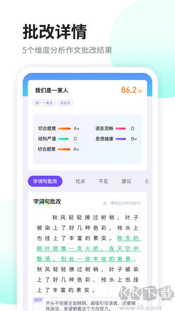南昊作文app官方版