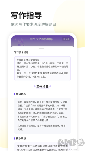 南昊作文app官方版