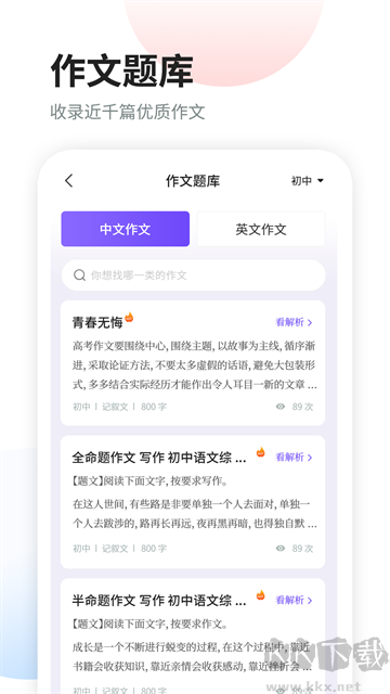 南昊作文app官方版