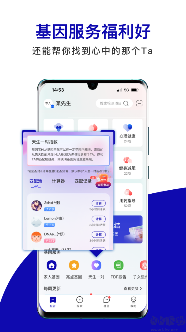 基因宝