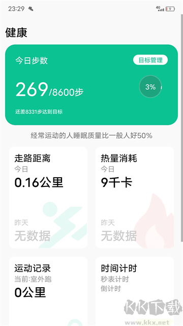 微步运动最新版