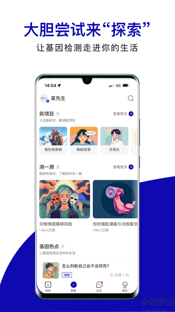 基因宝