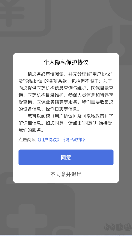 榆林智慧医保安卓版