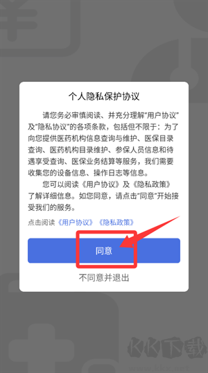榆林智慧医保安卓版