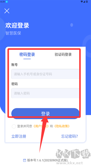 榆林智慧医保安卓版
