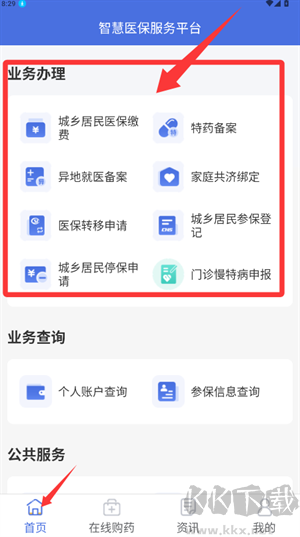 榆林智慧医保安卓版