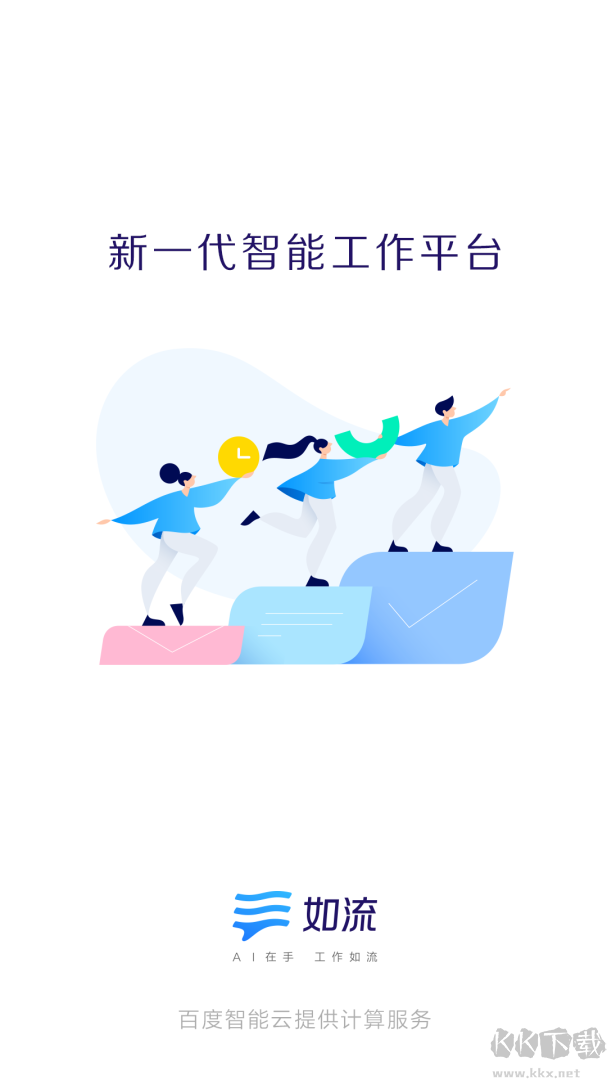 如流app最新版