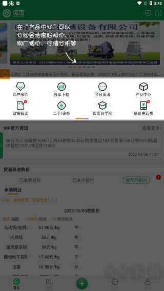 废废app安卓版