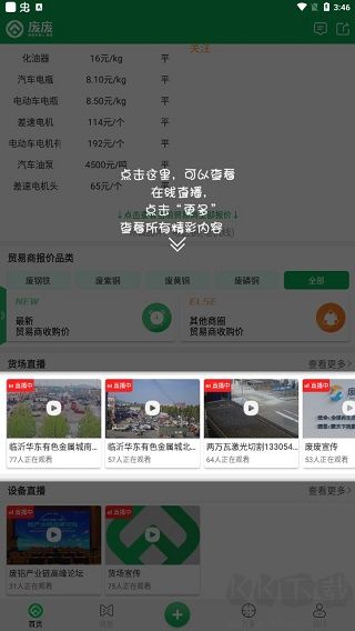 废废app安卓版