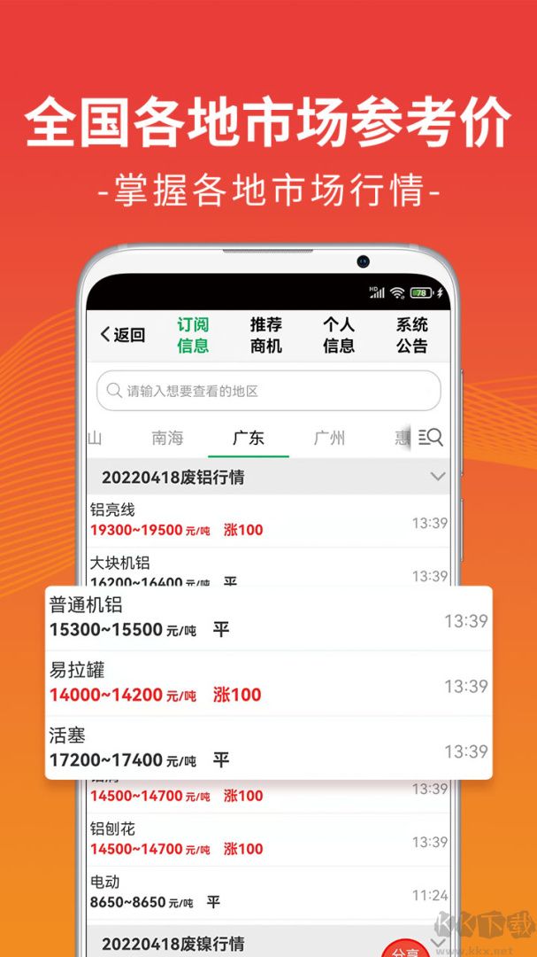 废废app安卓版