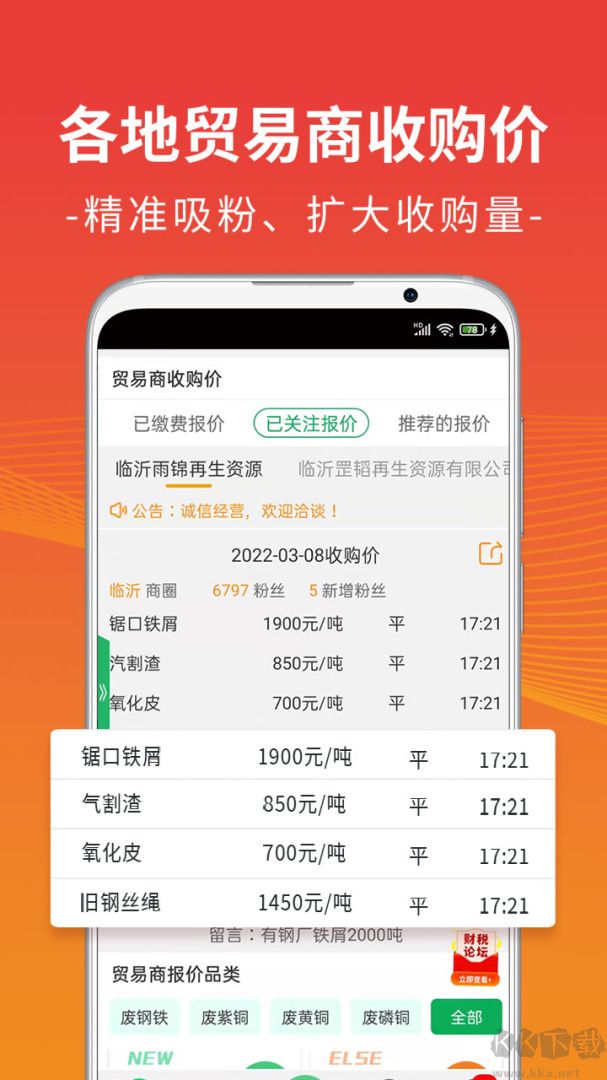 废废app安卓版