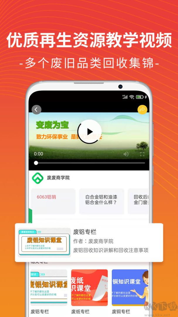 废废app安卓版
