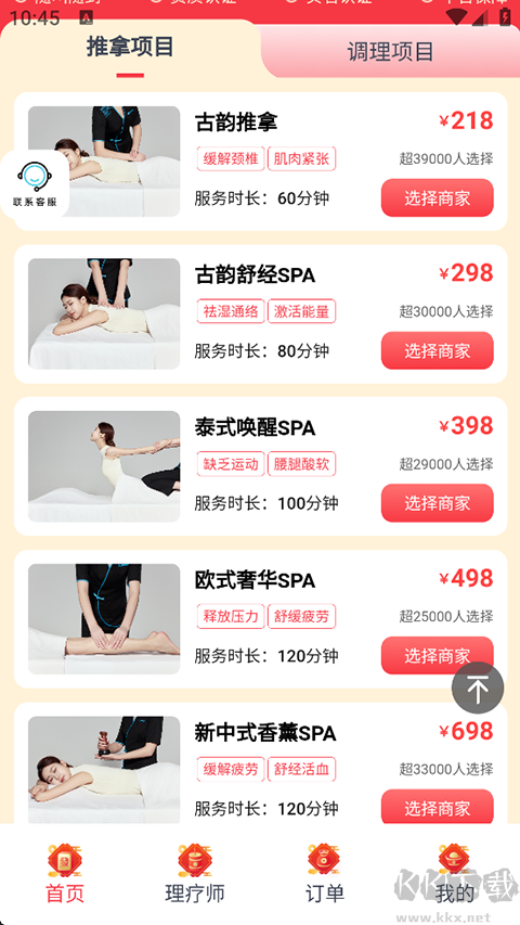 康悦到家