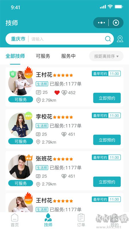 康悦到家