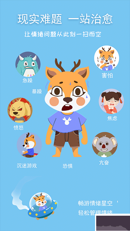 巧多儿童情绪管理