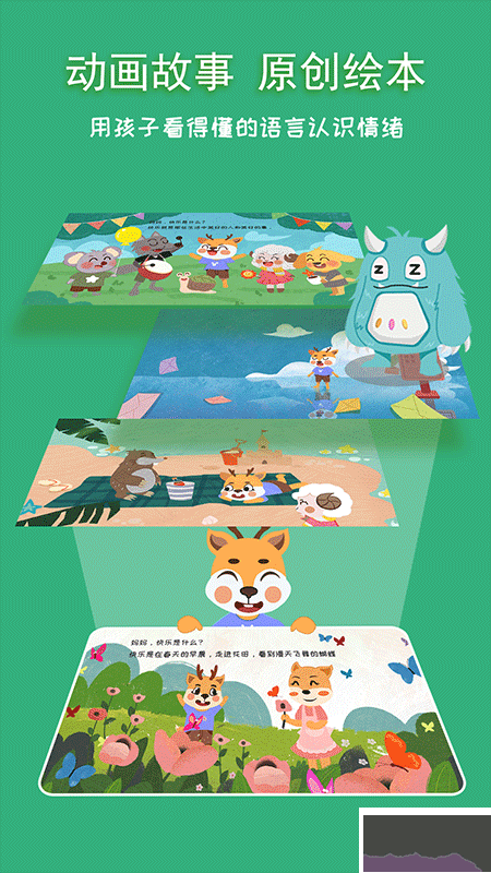 巧多儿童情绪管理