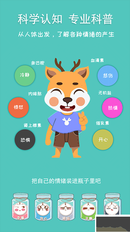 巧多儿童情绪管理