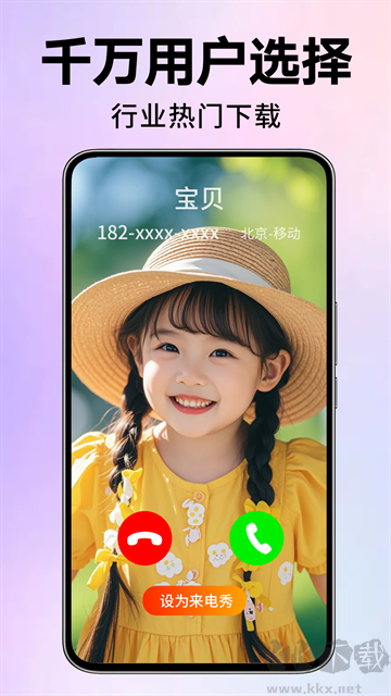 来电视频铃声app手机版
