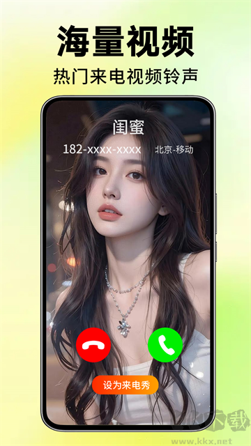 来电视频铃声app手机版