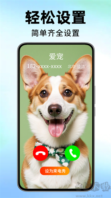 来电视频铃声app手机版