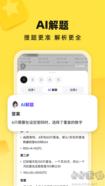 快对AIapp