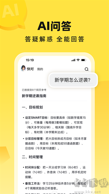 快对AIapp