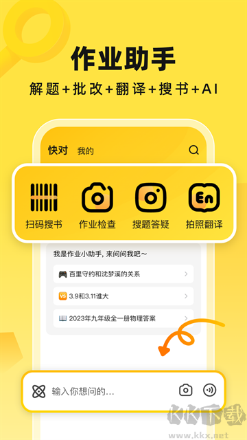 快对AIapp