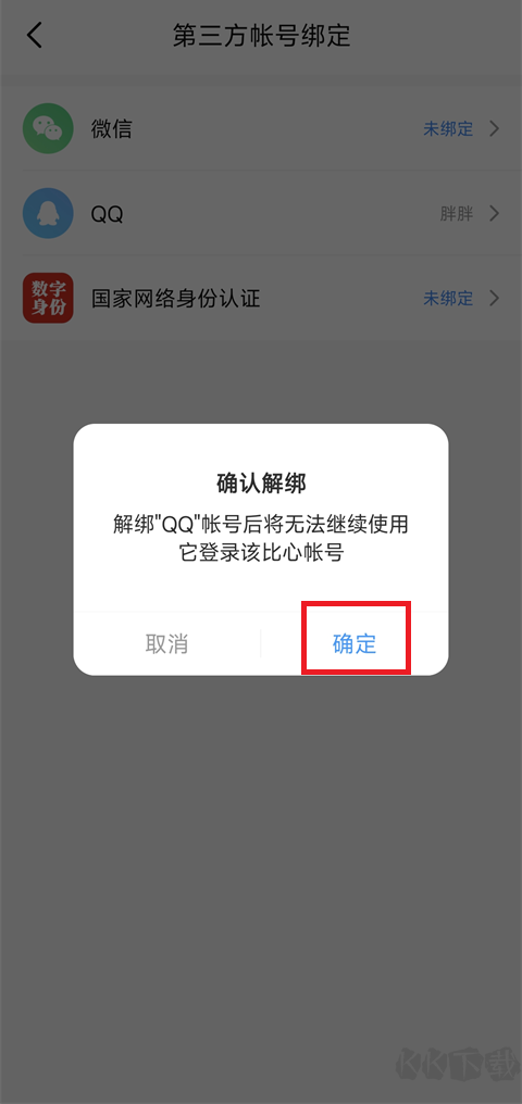 比心app手机版