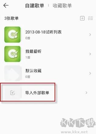 QQ音乐怎么导入网易云音乐的歌单