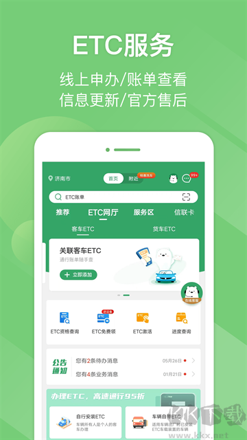 e高速app最新版v5.8.7官网版