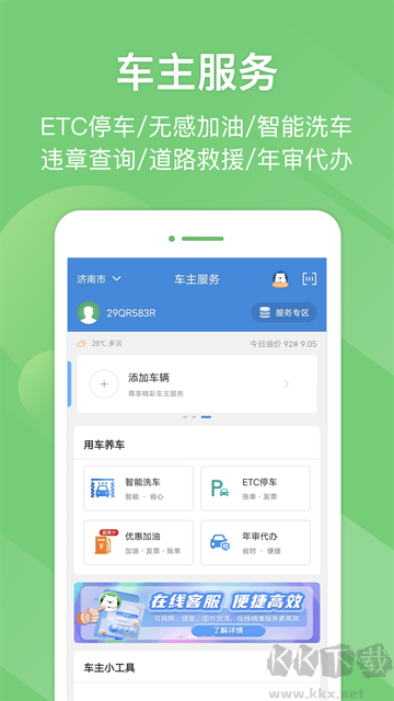 e高速app最新版v5.8.7官网版