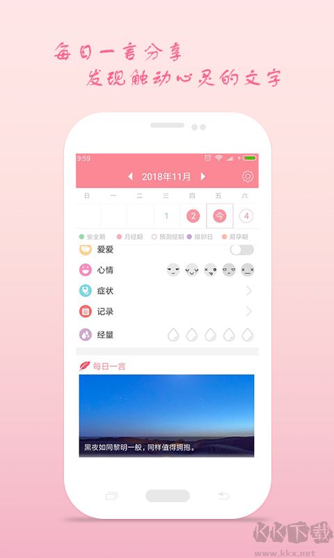 月经期安全期助理app官方版高清大图 月经期安全期助理app官方版v2.4.20手机版