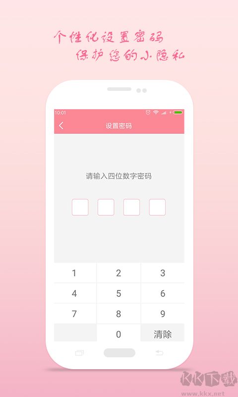 月经期安全期助理app官方版高清大图 月经期安全期助理app官方版v2.4.20手机版
