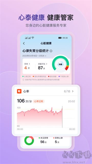 心泰健康app官网版v2.1.3最新版