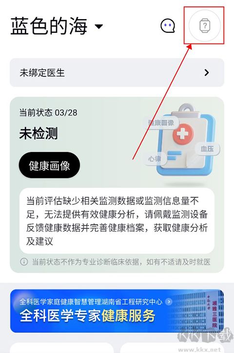 心泰健康app