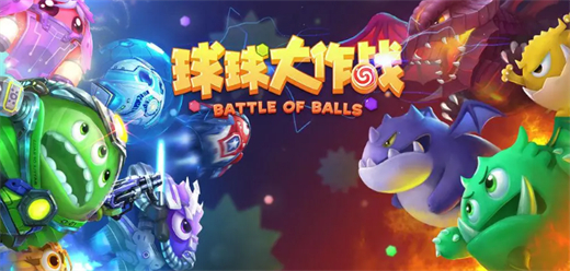 球球大作战手游版本大全-球球大作战手游版本大全合集-球球大作战手游版本大全推荐