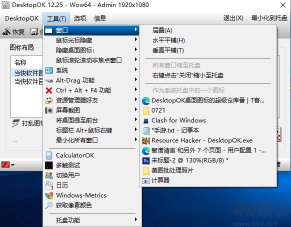DesktopOK桌面图标恢复工具