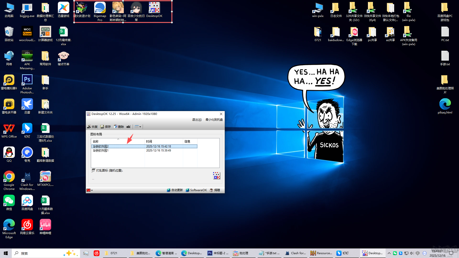 DesktopOK桌面图标恢复工具