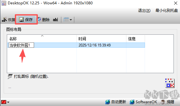 DesktopOK桌面图标恢复工具