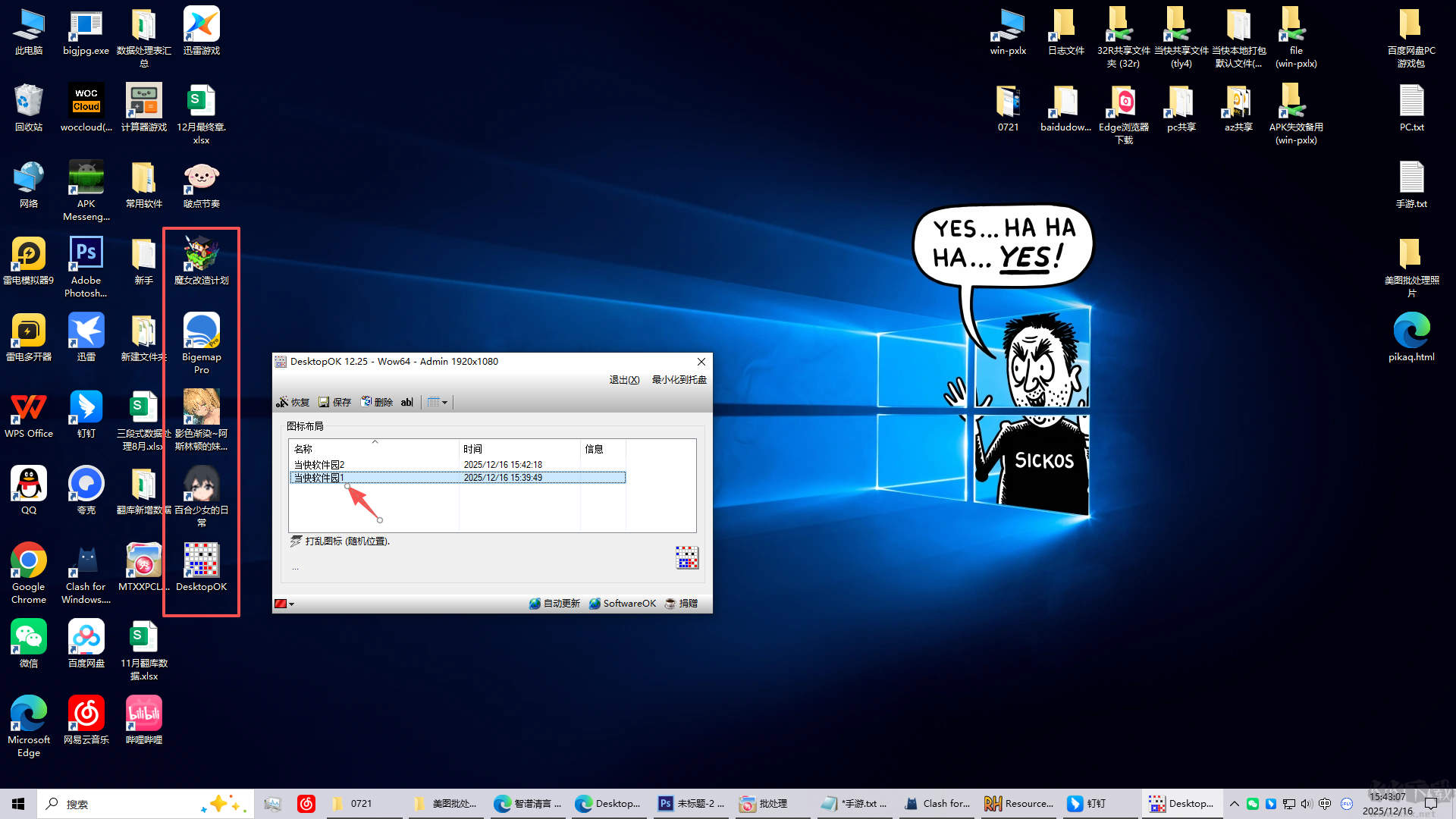 DesktopOK桌面图标恢复工具