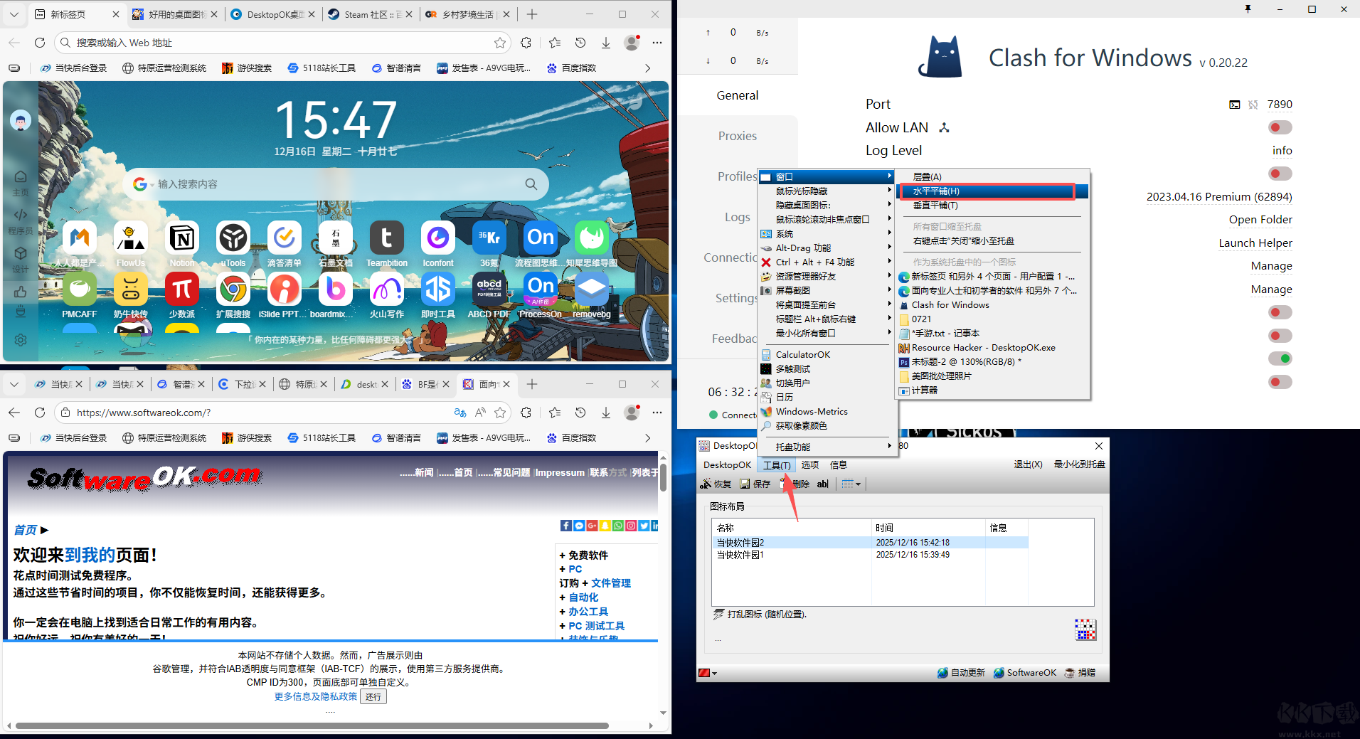 DesktopOK桌面图标恢复工具