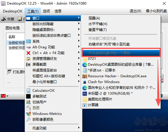 DesktopOK桌面图标恢复工具