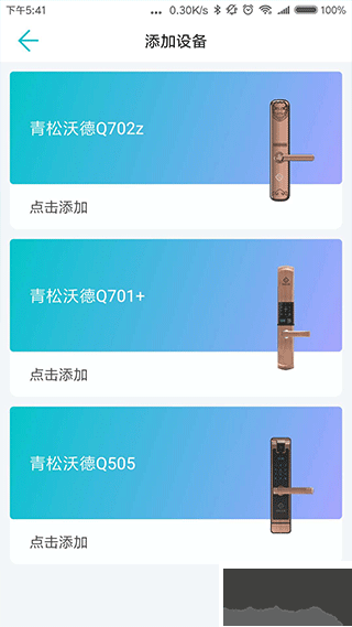 指芯智家