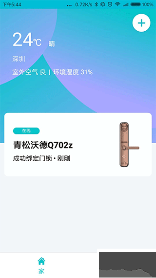 指芯智家