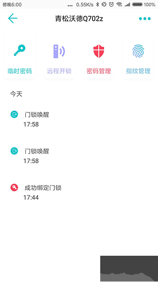 指芯智家