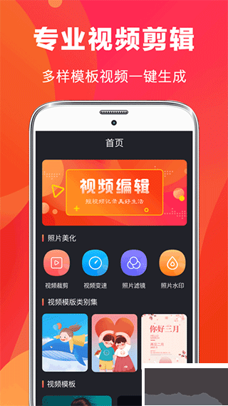 快易视频剪辑免费版