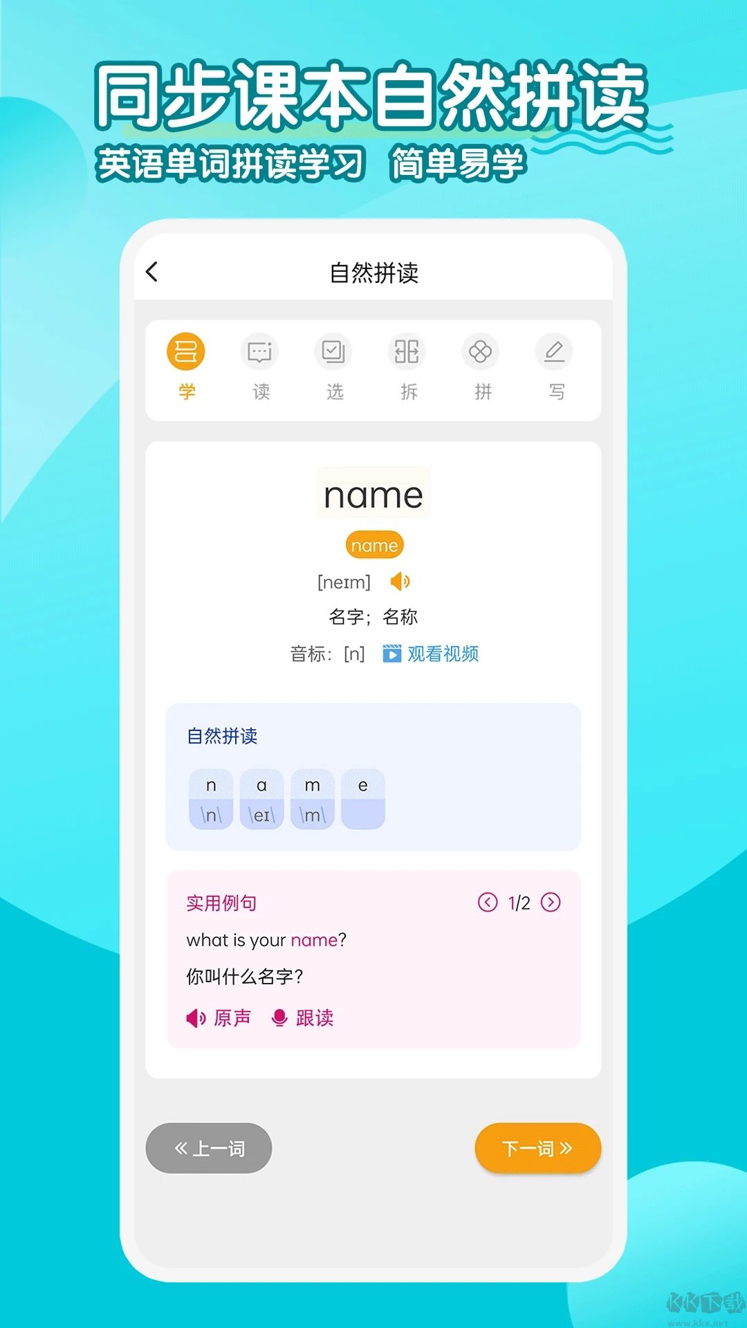 小学英语同步学软件