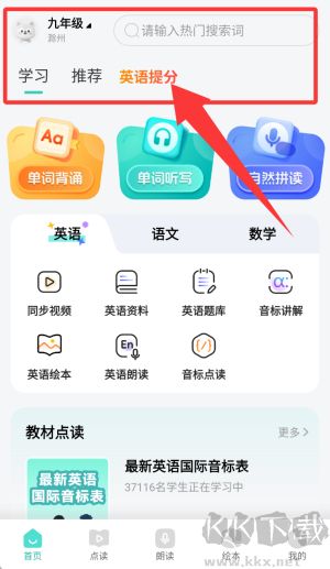 小学英语同步学软件