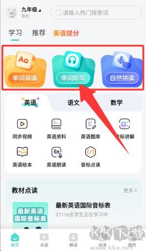 小学英语同步学软件