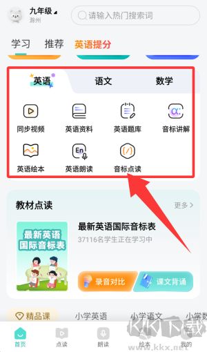 小学英语同步学软件